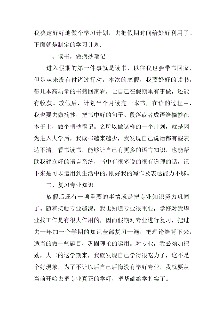 2023年（范文推荐）最新寒假学习计划报告5篇_第3页