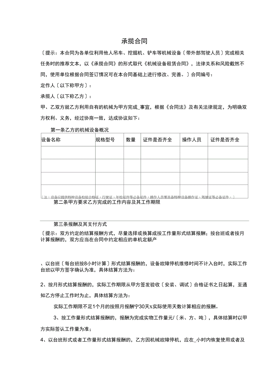 承揽合同(文本)_第1页