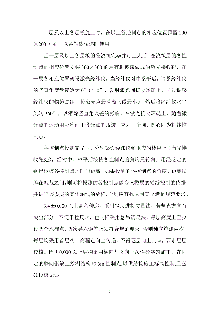 建筑工程施工测量方案.doc_第3页