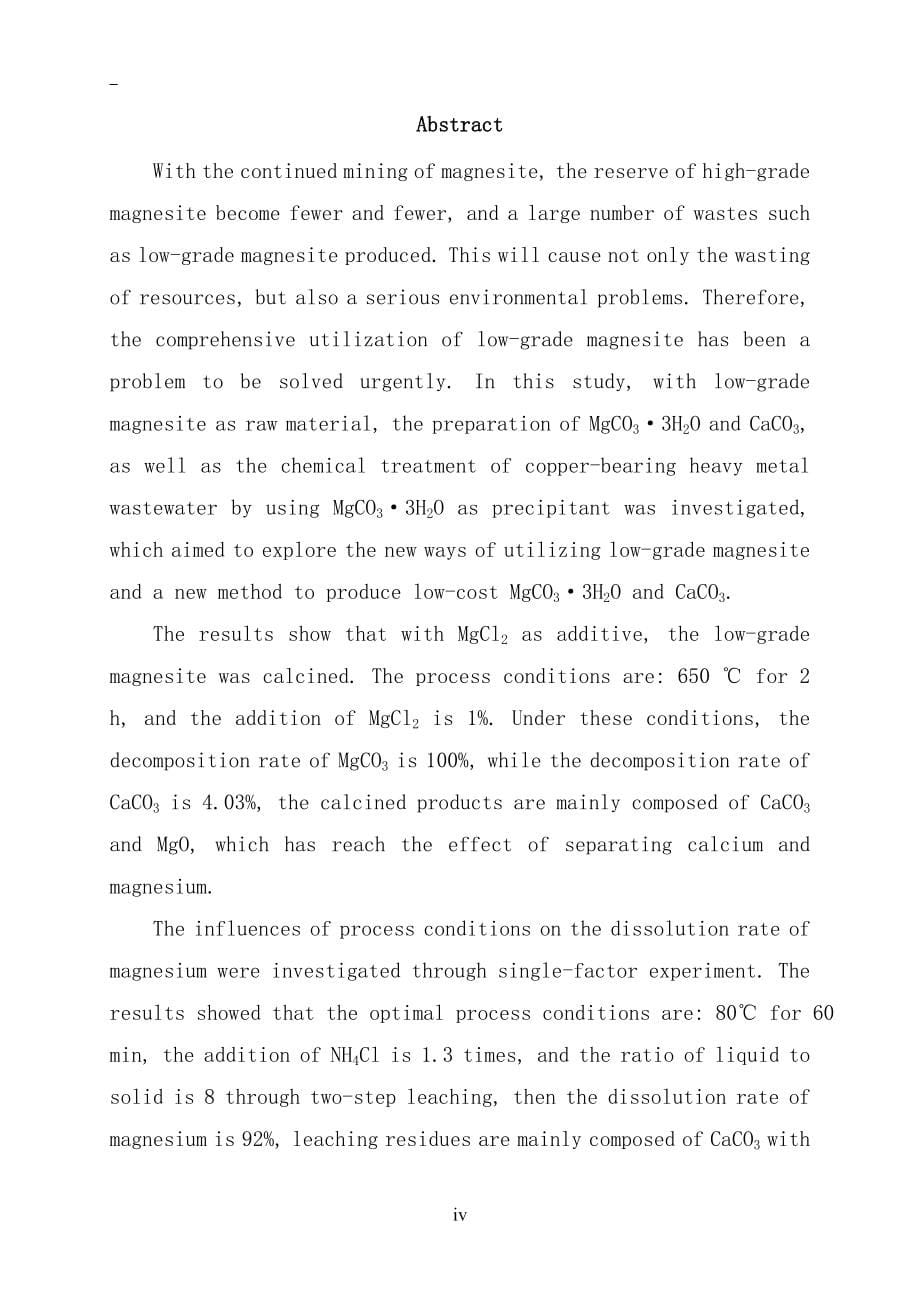 (毕业论文—绿色化利用低品位菱镁矿的实验研究_第5页