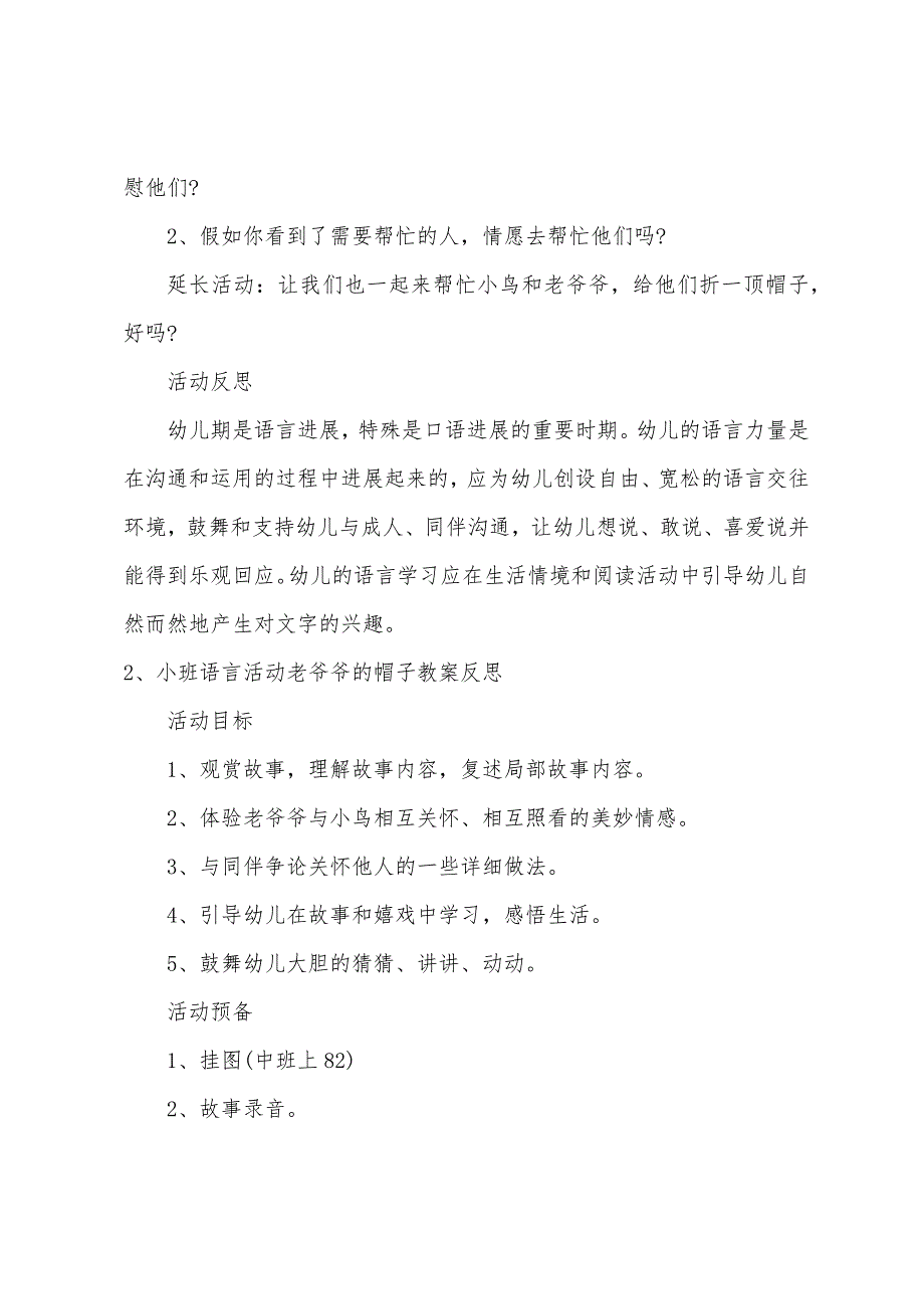 小班语言老爷爷的帽子教案反思.doc_第3页