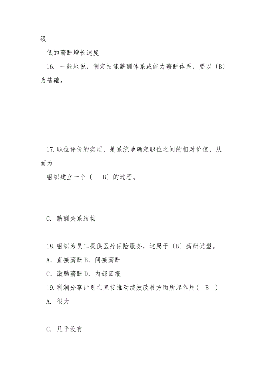 绩效考核与薪酬管理考试试题复习资料.doc_第4页