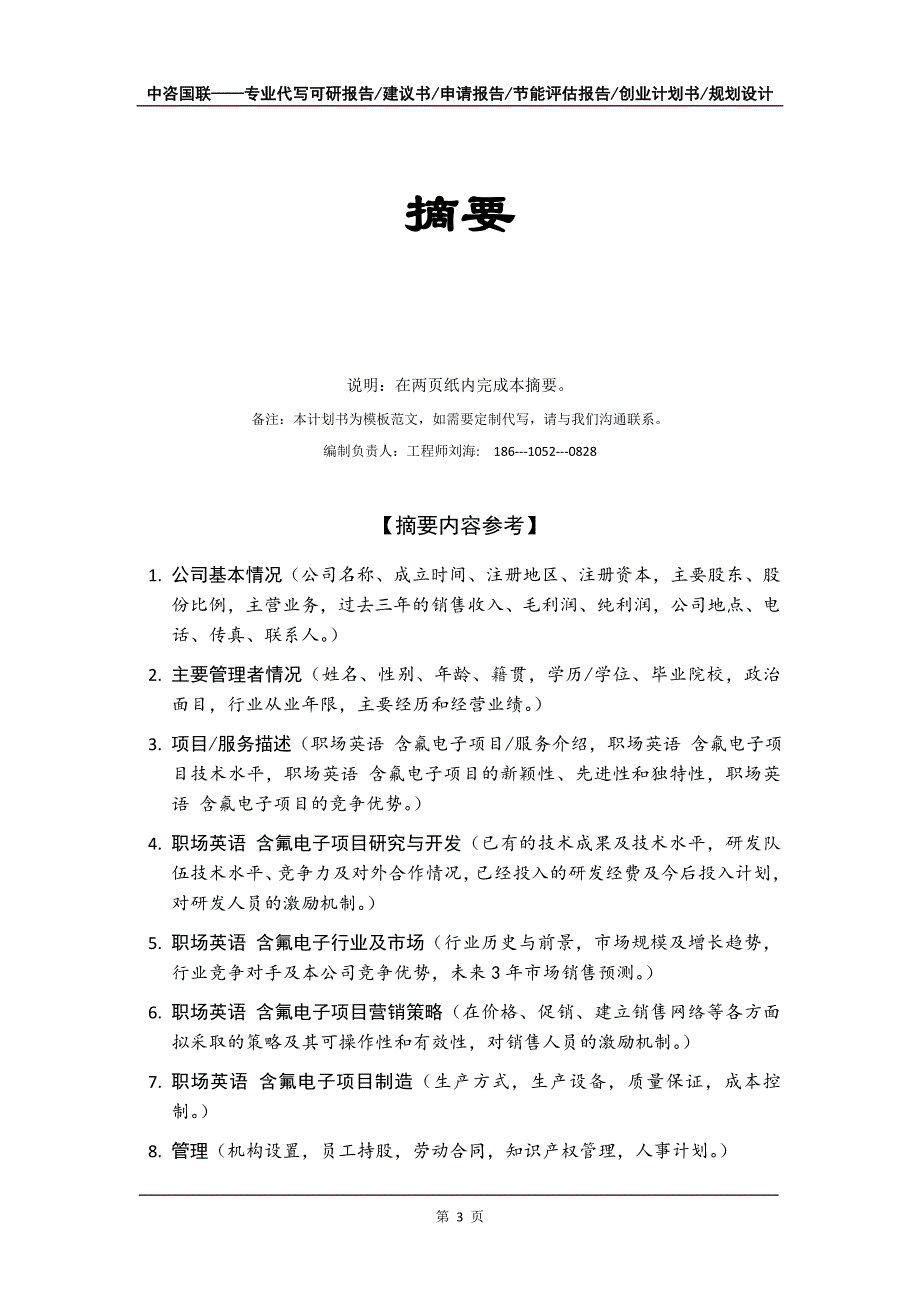 职场英语 含氟电子项目创业计划书写作模板_第4页