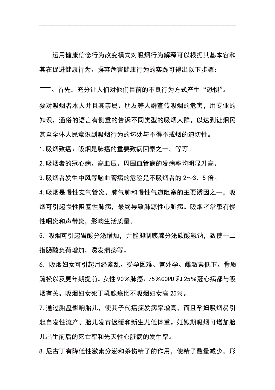 健康信念行为改变模式对吸烟行为解释_第2页