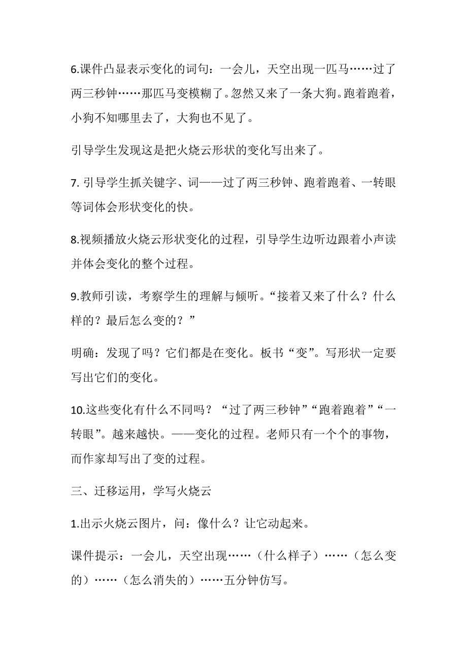 《火烧云》教学设计[128].docx_第5页