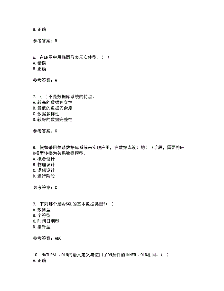 南开大学21春《数据库应用系统设计》在线作业二满分答案_64_第2页