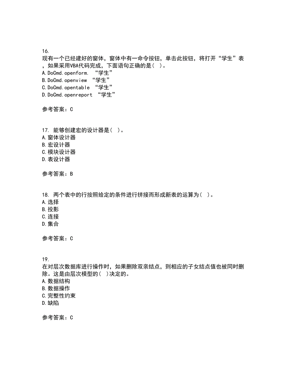 南开大学21春《数据库应用系统设计》在线作业二满分答案_64_第4页