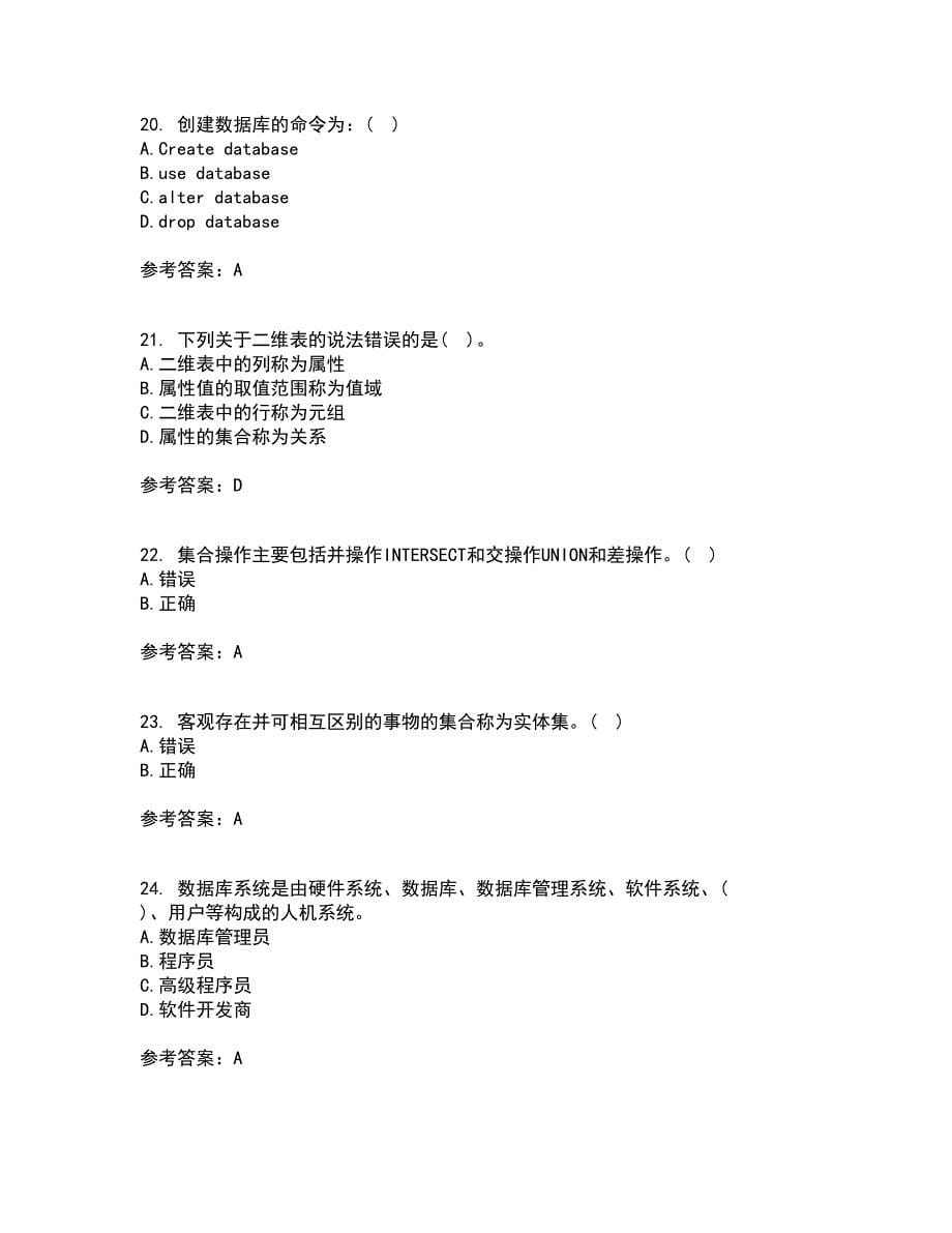 南开大学21春《数据库应用系统设计》在线作业二满分答案_64_第5页