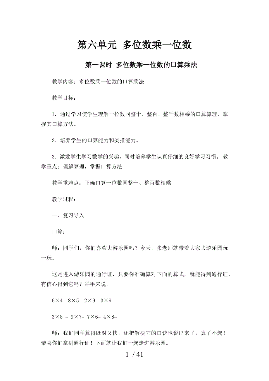 2014年秋新人教版三年级上册第六单元教案_第1页