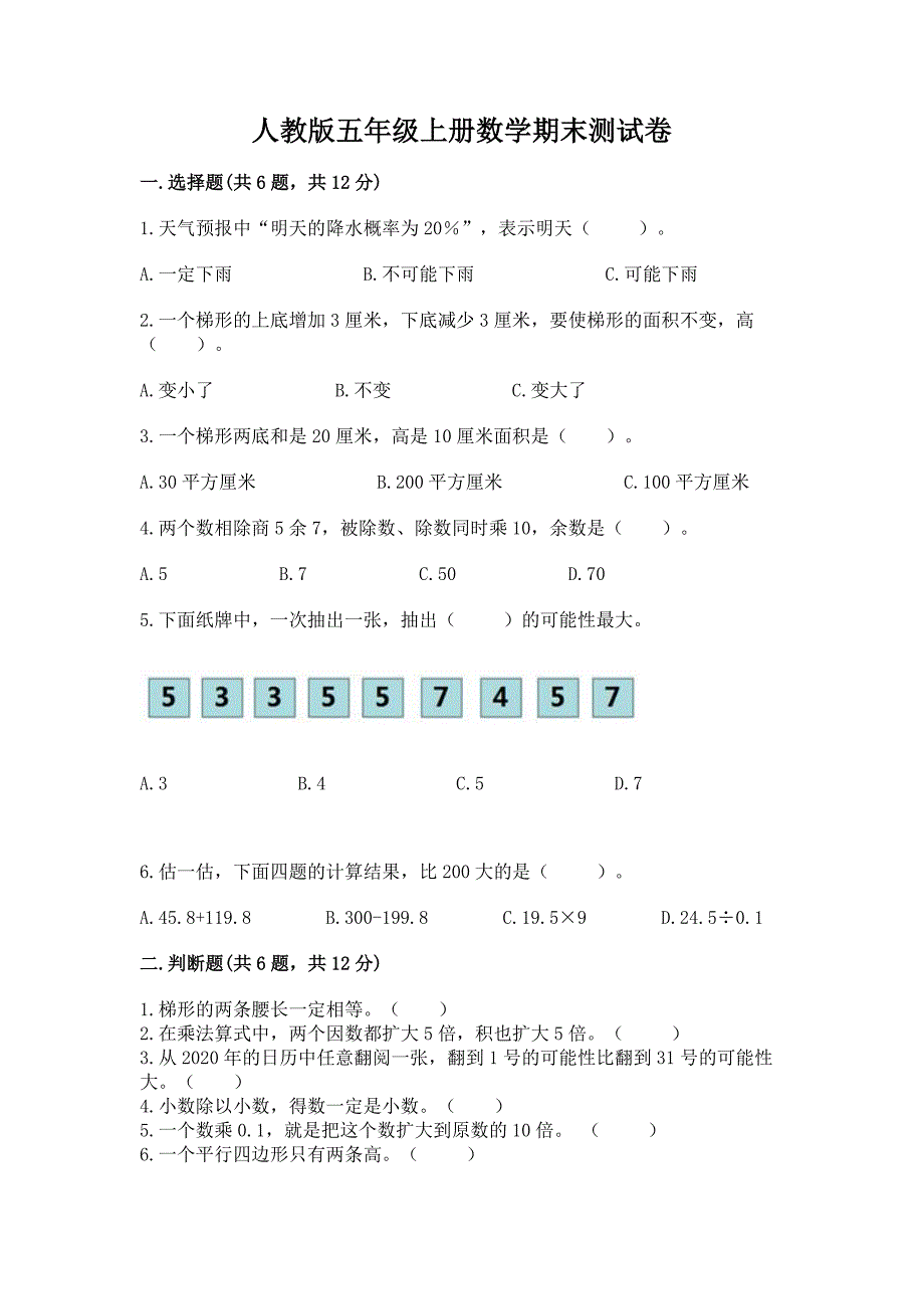 人教版五年级上册数学期末测试卷含答案(基础题).docx_第1页