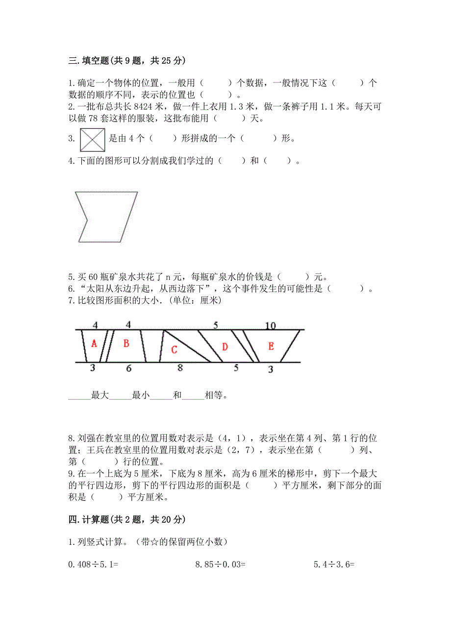 人教版五年级上册数学期末测试卷含答案(基础题).docx_第2页