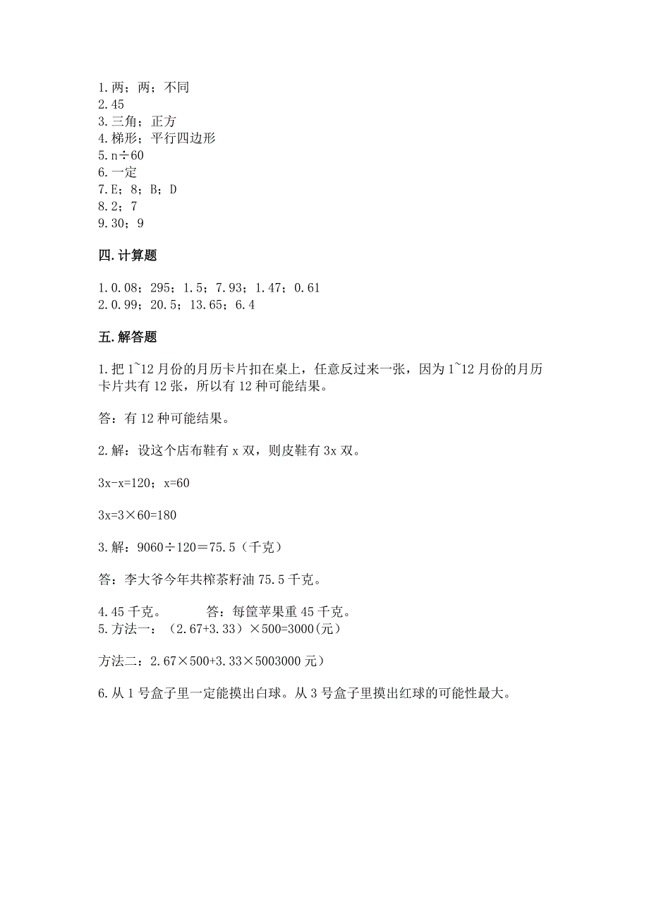 人教版五年级上册数学期末测试卷含答案(基础题).docx_第4页