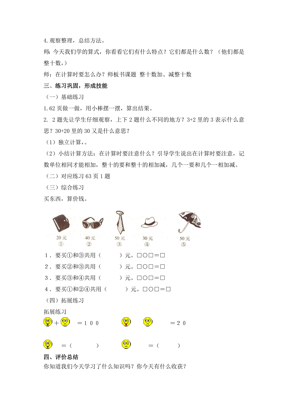 数学第二册：整十数加、减整十数不进位教学设计一数下册[精选文档]_第2页