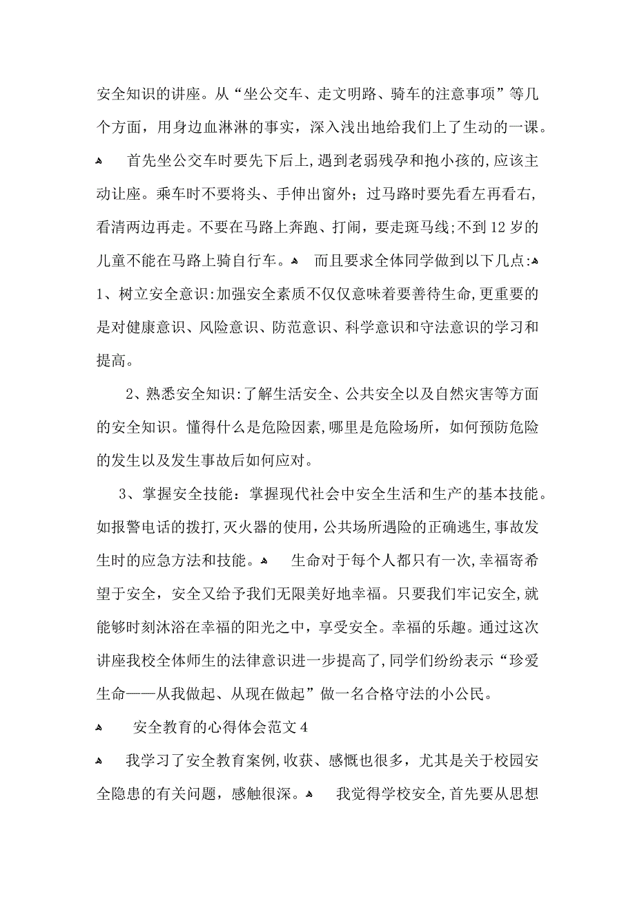 安全教育的心得体会范文_第3页