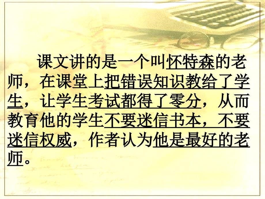 作者为什么说怀特森先生是他最好的老师你喜欢这样_第5页