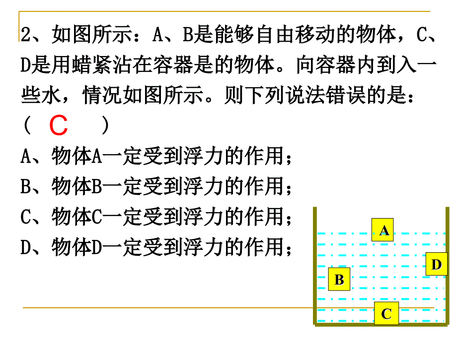 浮力习题课11_第4页