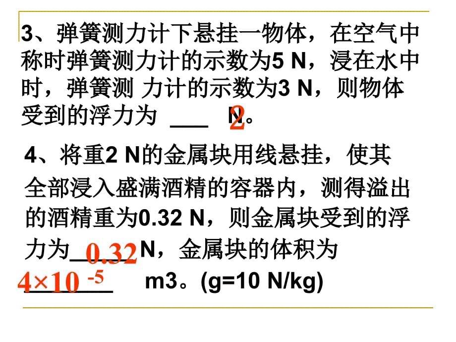 浮力习题课11_第5页