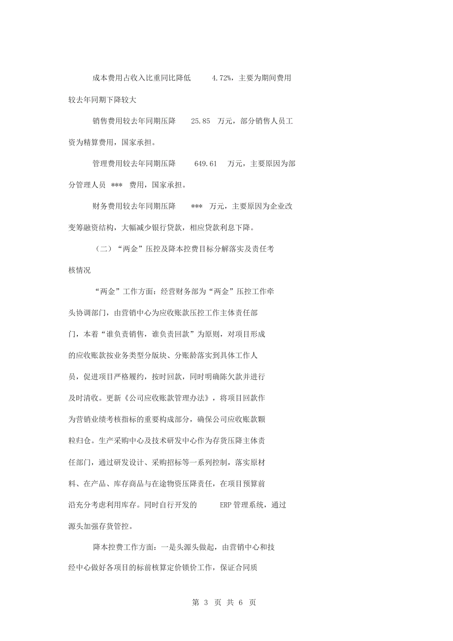 某公司两金压控与降本控费工作汇报材料_第3页