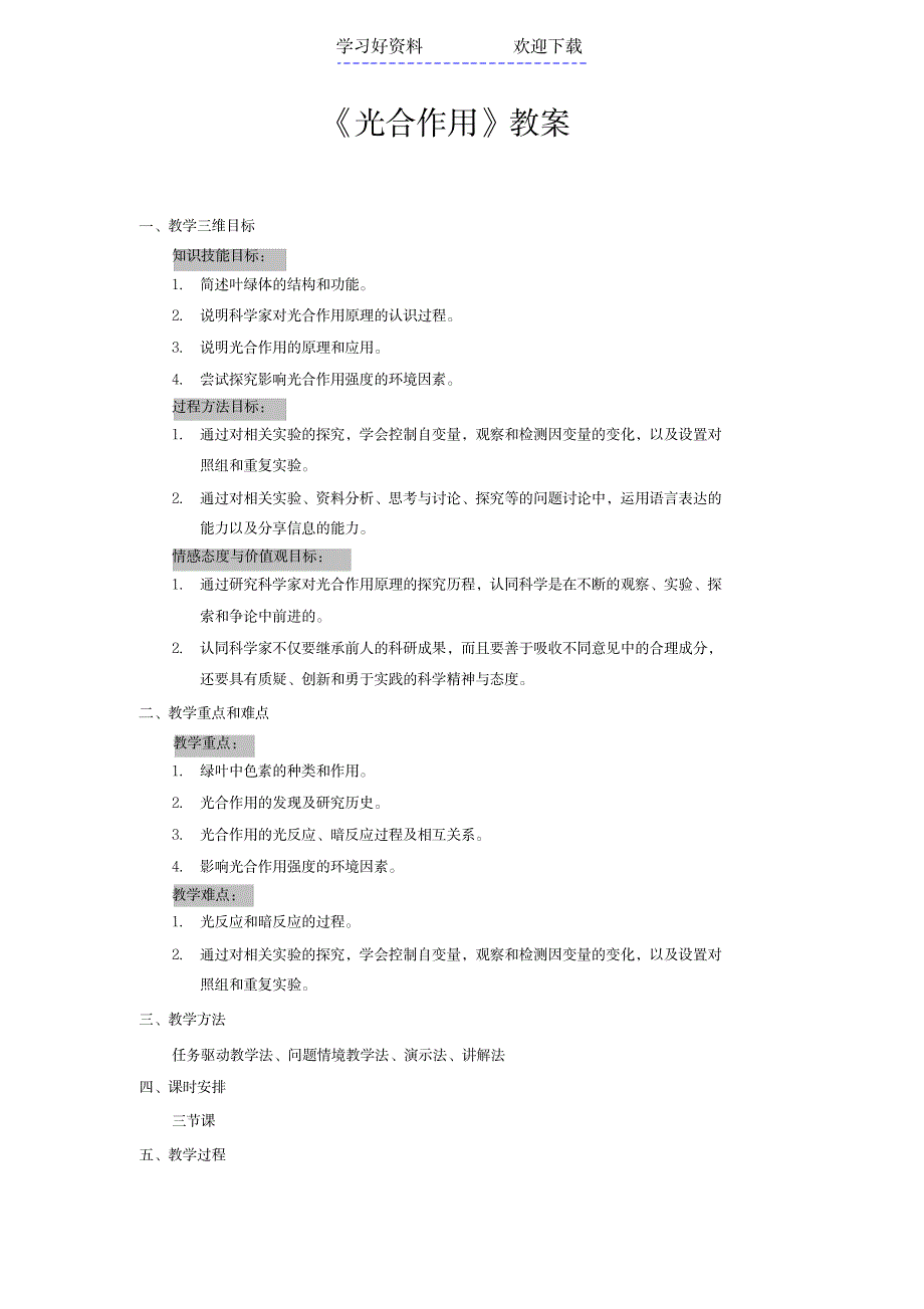 2023年《光合作用》精品讲义_第1页