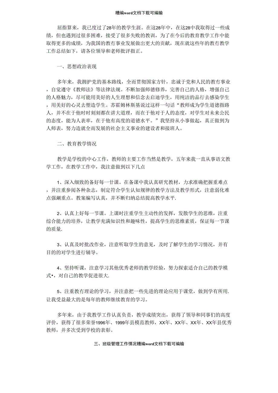 2021年老教师的教学工作总结_第1页