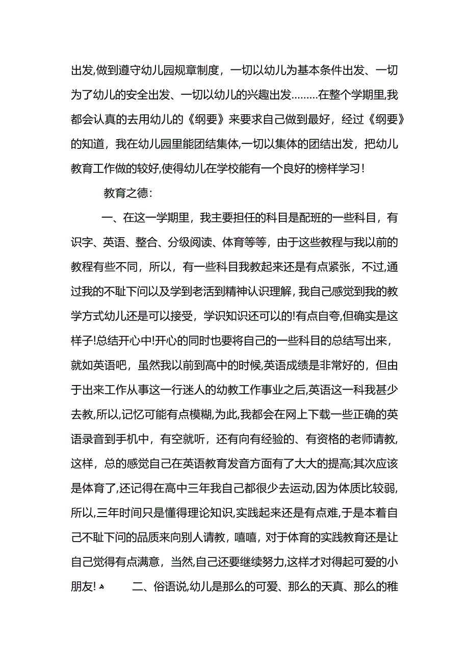 幼儿教师工作态度总结_第3页