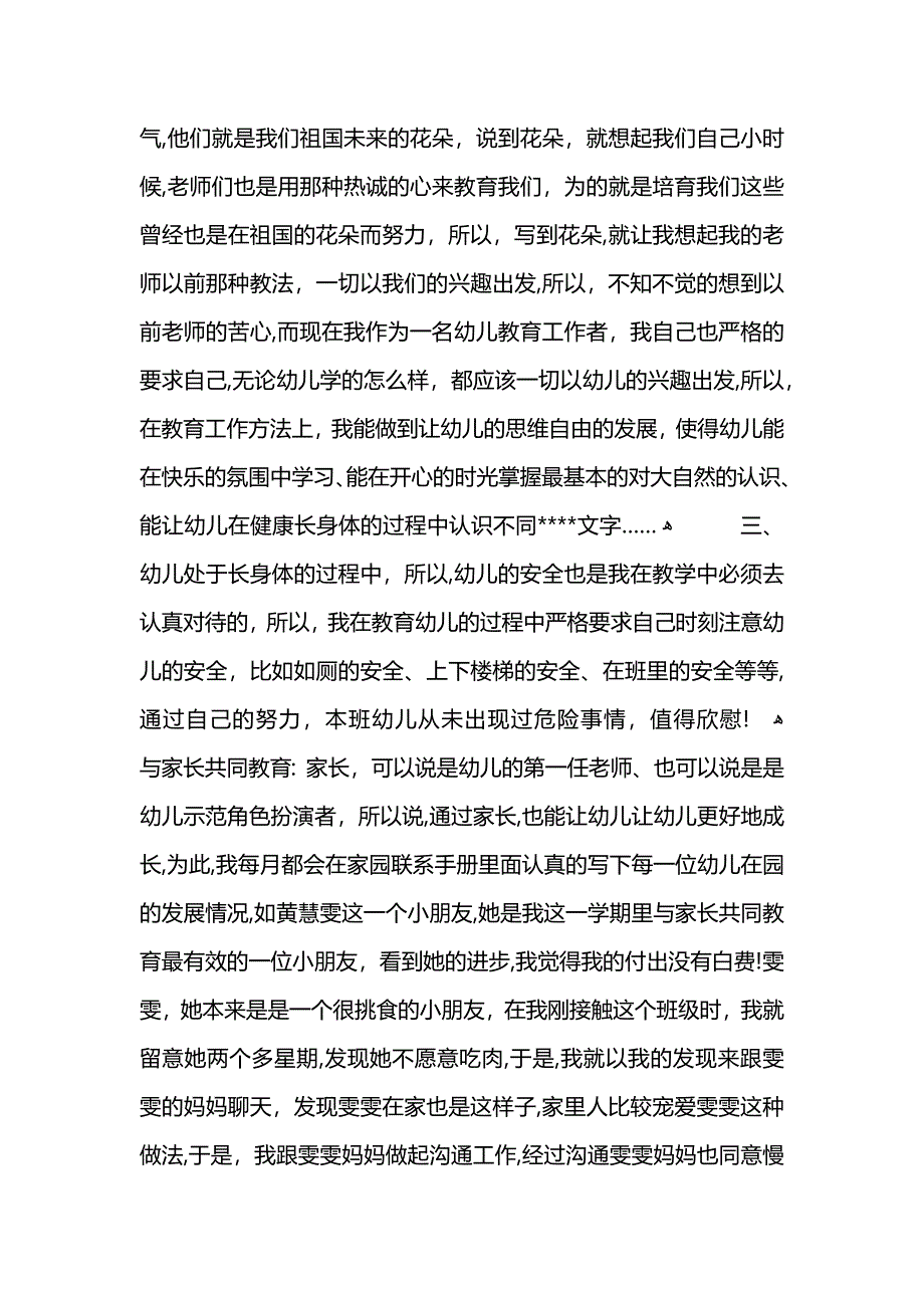 幼儿教师工作态度总结_第4页