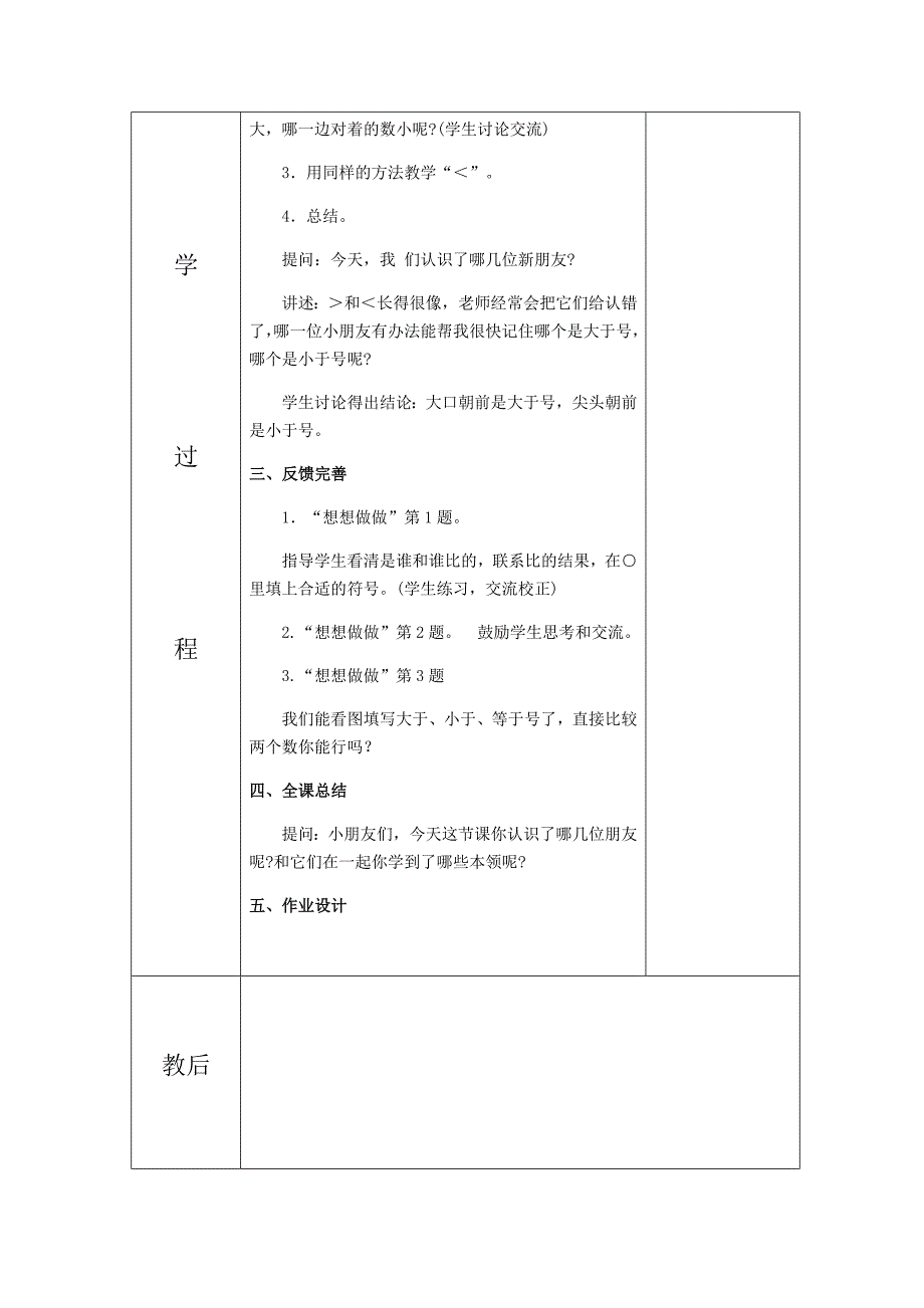 一年级上册第五单元第五课时.docx_第4页