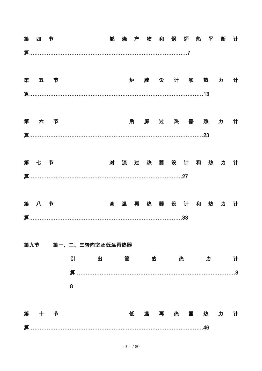 锅炉原理课程设计_第3页