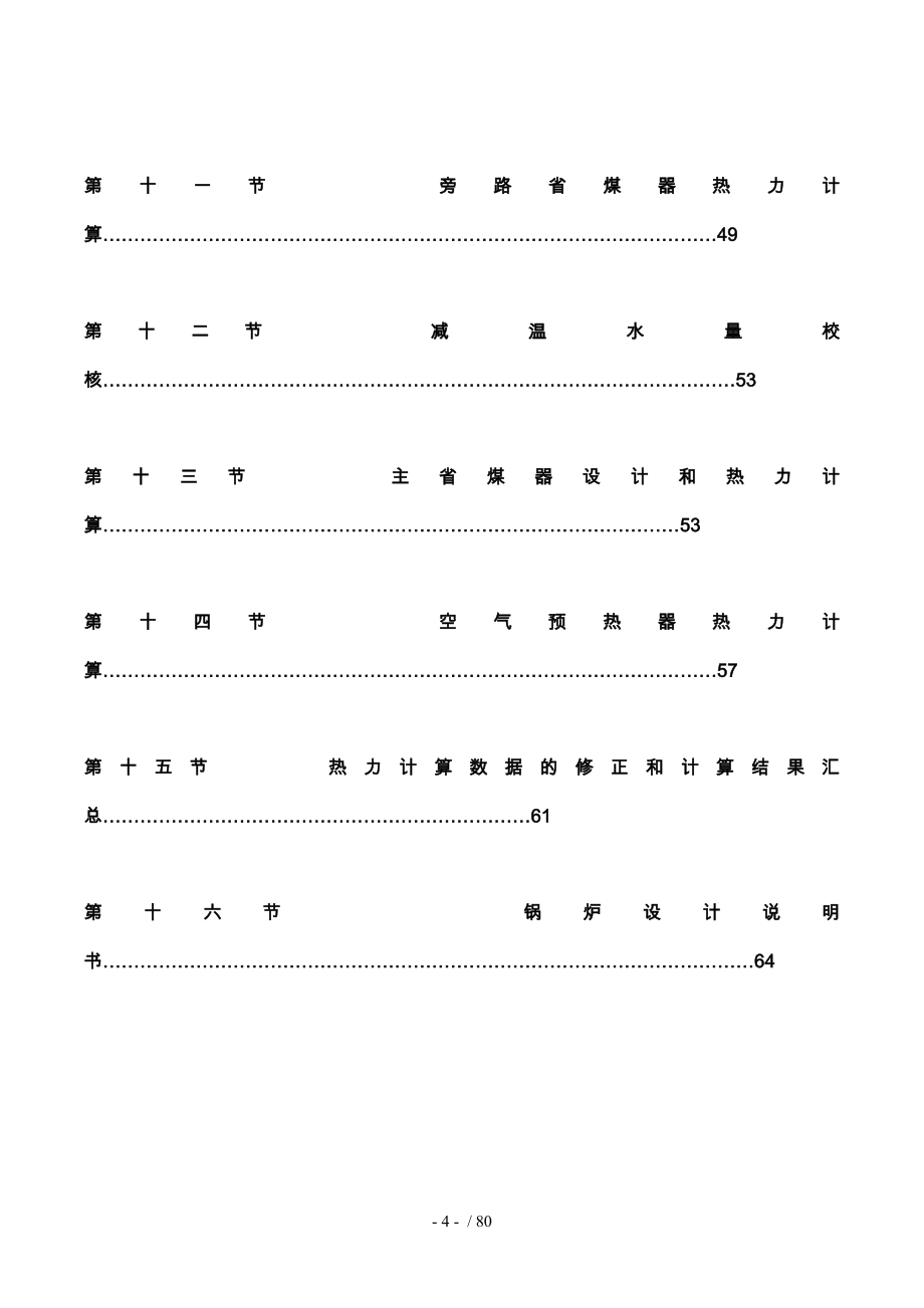 锅炉原理课程设计_第4页