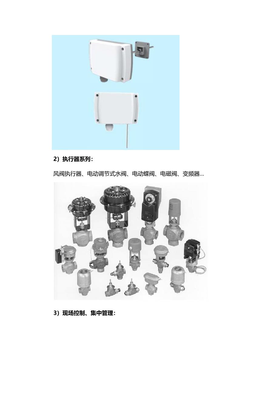 楼宇自控系统设计流程范本_第3页