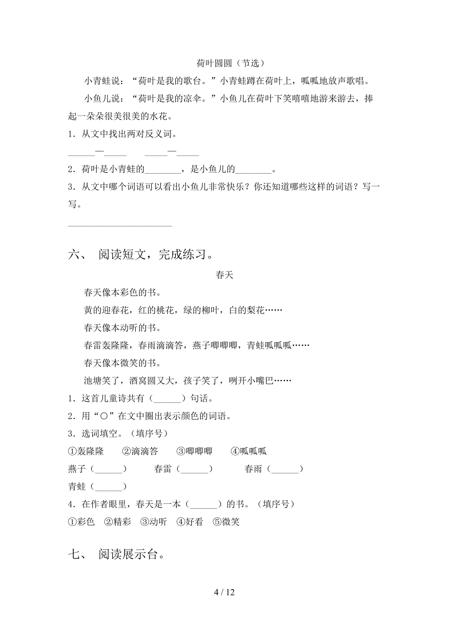 一年级语文下册阅读理解专项水平练习题含答案_第4页