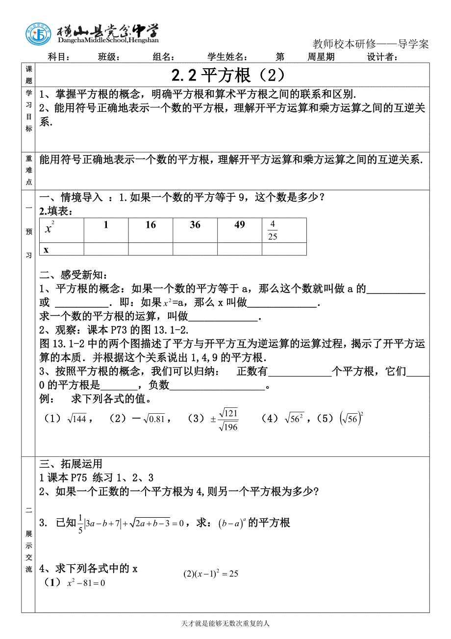 22平方根2导学案(模板)_第1页