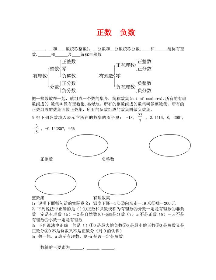 数学试卷七年级有理数前6节补差班用练习题