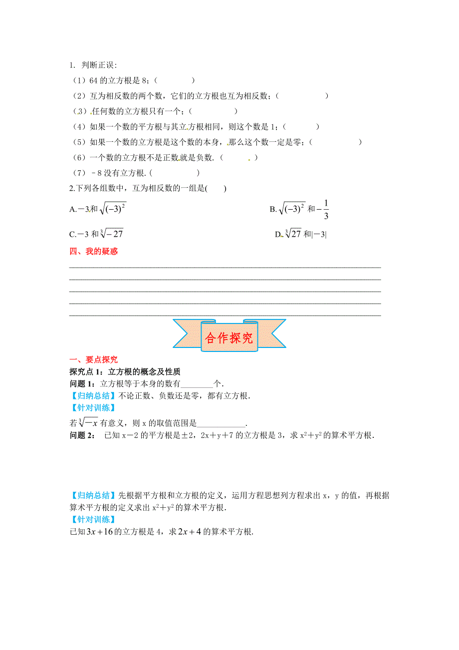 新版【冀教版】八年级上册数学：14.2 立方根_第2页