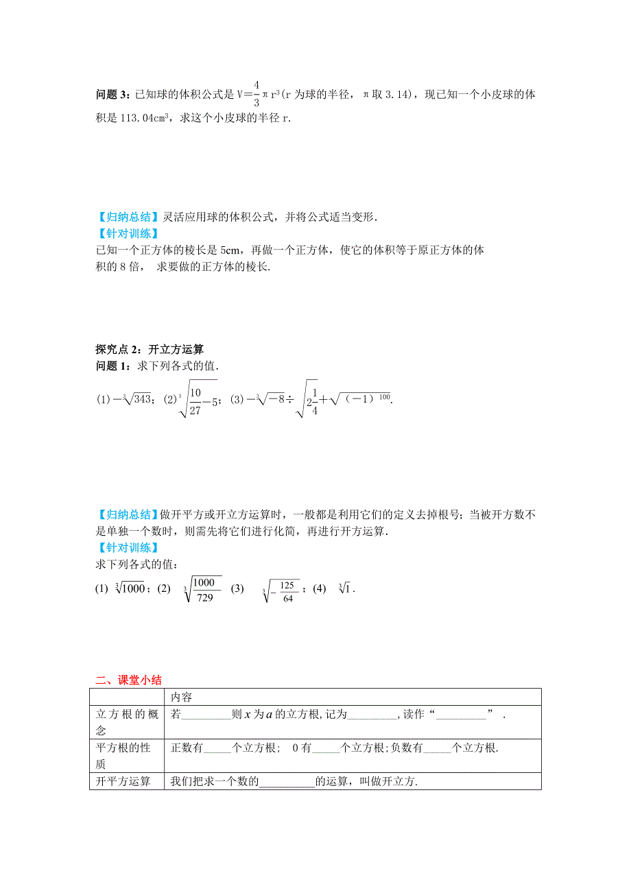 新版【冀教版】八年级上册数学：14.2 立方根_第3页