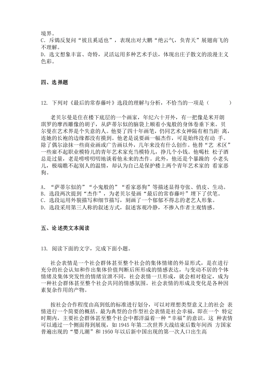 2021年浙江省普通高中学考语文试题(1月)_第4页