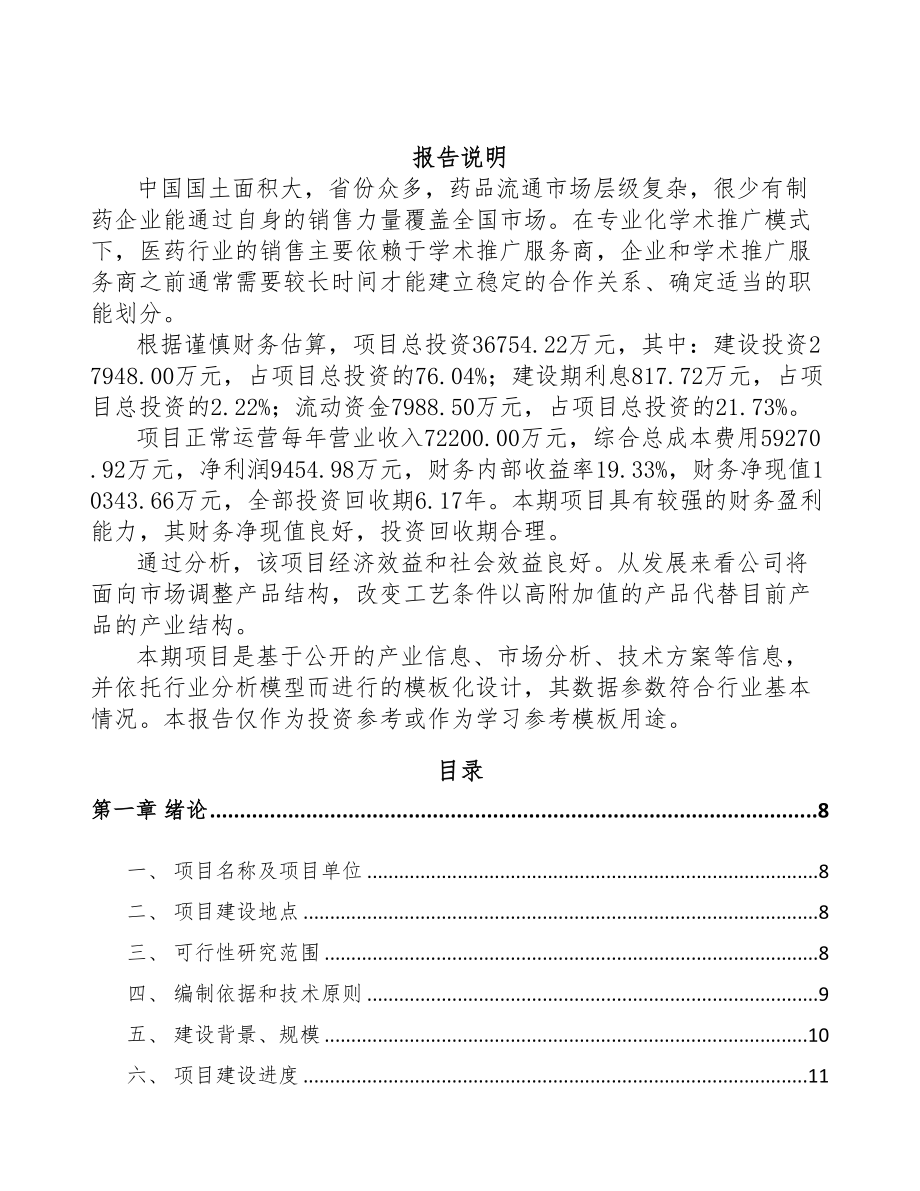 广州儿童药品项目可行性研究报告(DOC 70页)_第2页