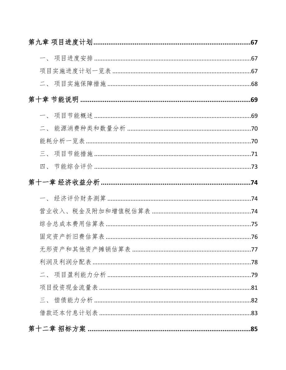 广州儿童药品项目可行性研究报告(DOC 70页)_第5页