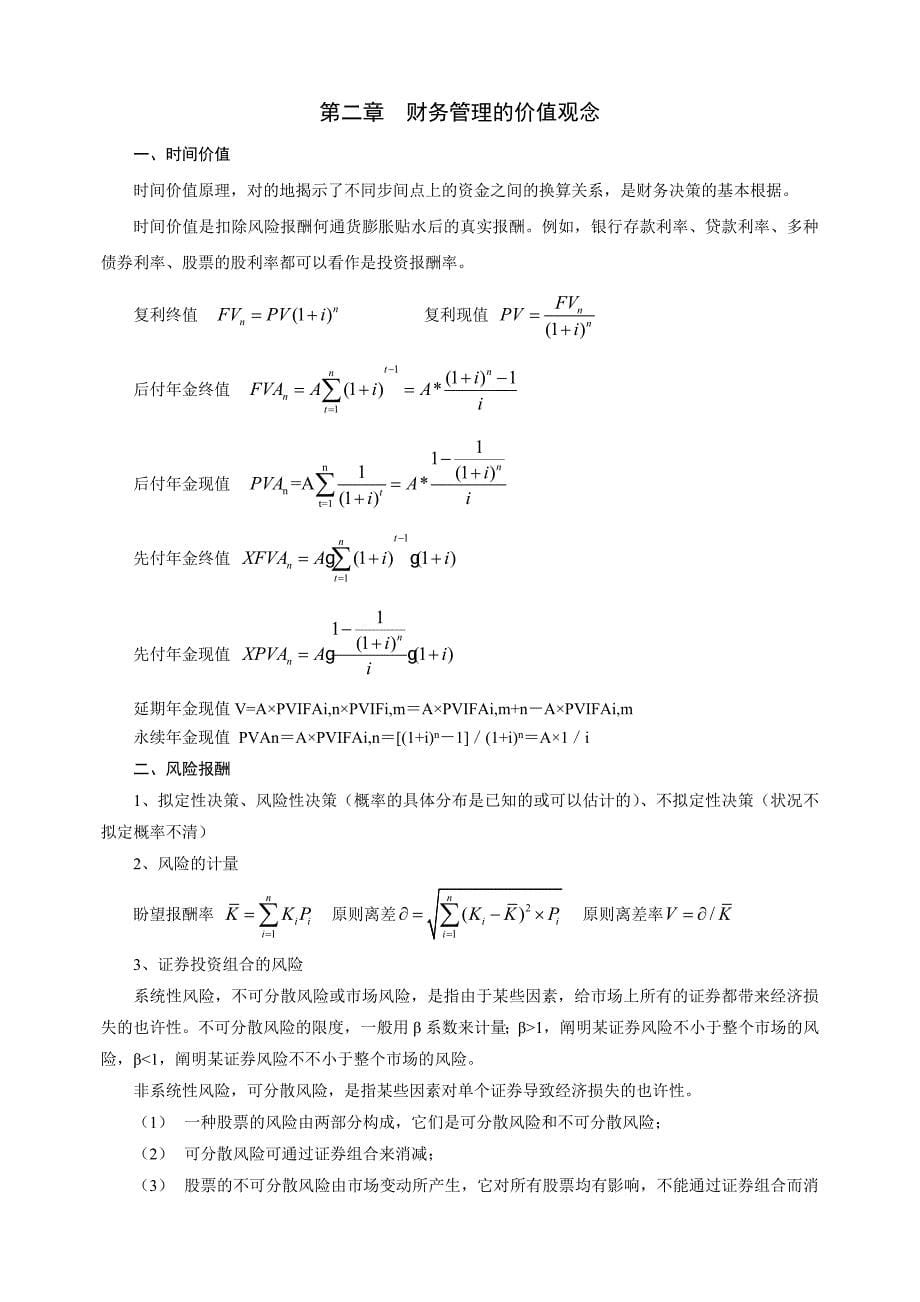 综合04财务管理_第5页