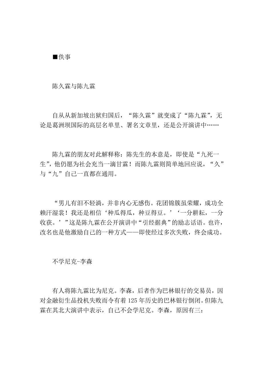 中油获刑高管陈久霖更名复出 任央企副总.doc_第5页