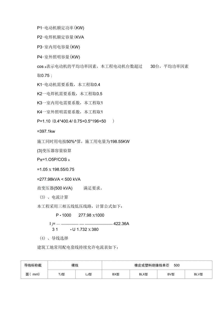 临时的用电专项施工方案设计(DOC 20页)_第4页