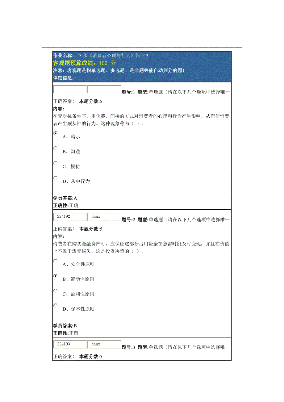 北语13秋《消费者心理与行为》作业3_第1页