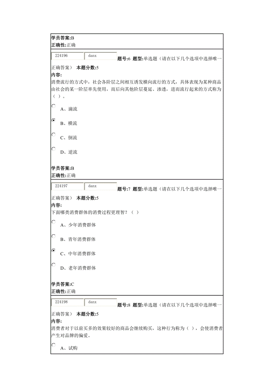 北语13秋《消费者心理与行为》作业3_第3页