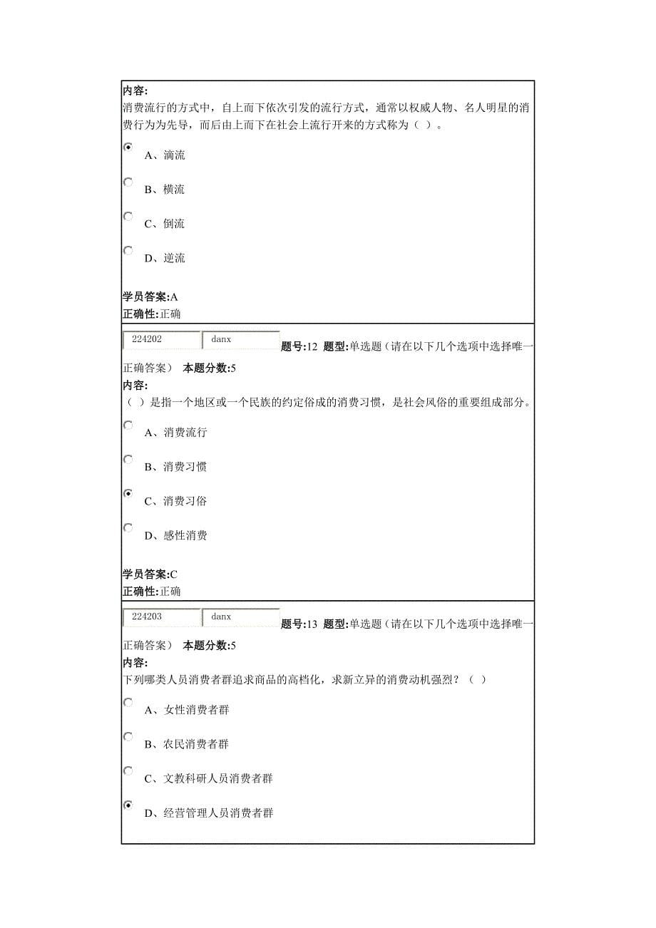 北语13秋《消费者心理与行为》作业3_第5页