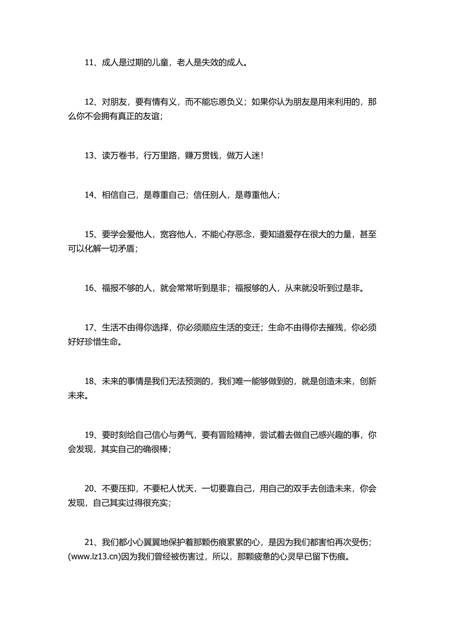 生活感悟句子.docx_第2页