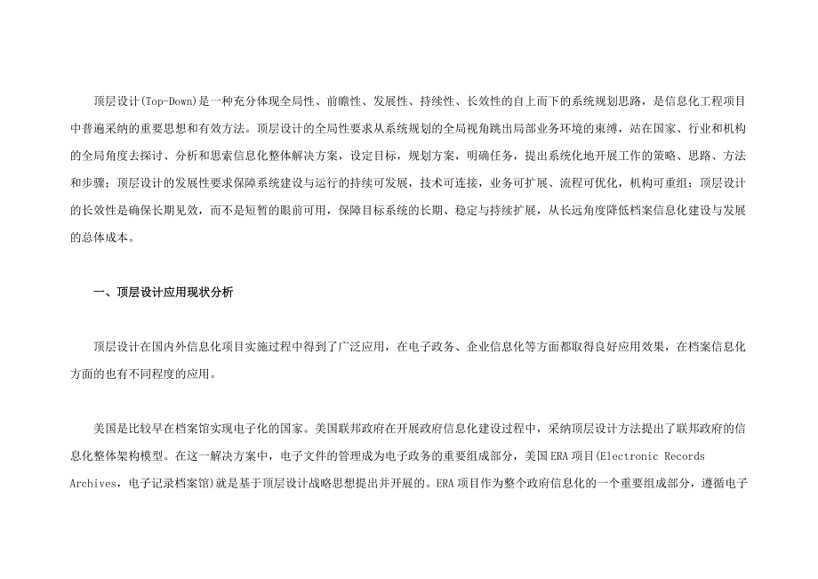 数字档案馆的顶层设计探究_第2页