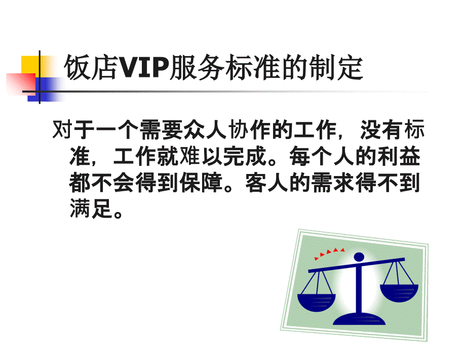 饭店VIP接待程序_第3页