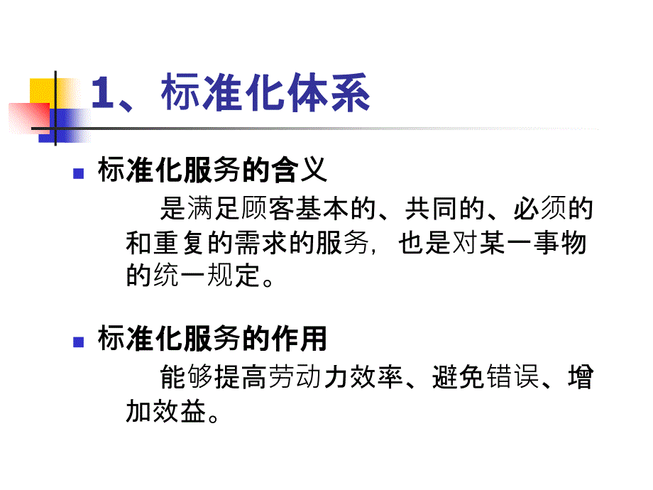 饭店VIP接待程序_第4页