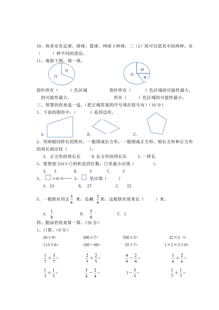 数学上学期期末测试卷.doc_第2页