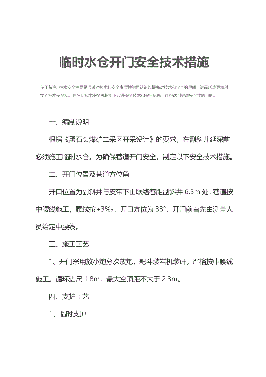 临时水仓开门安全技术措施_第3页